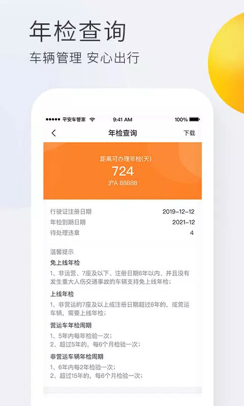 平安车管家 Screenshots4
