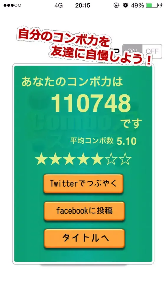 Zrzuty ekranu Combo力スカウター