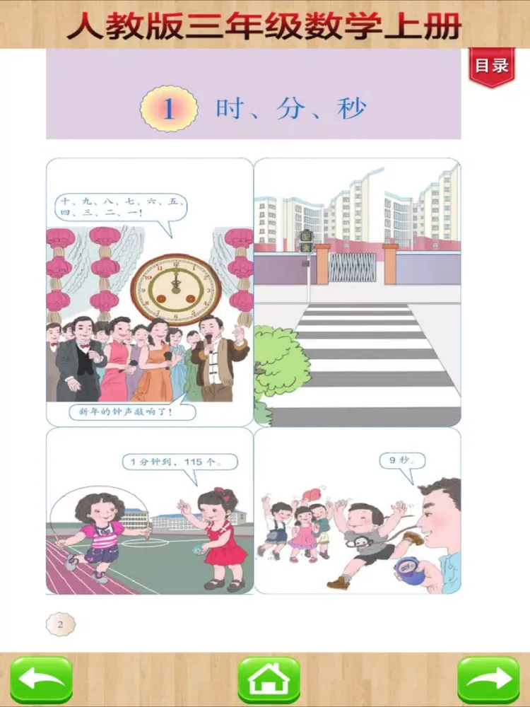 Zrzuty ekranu 口袋学习机－人教版小学数学三年级上册 iPad 