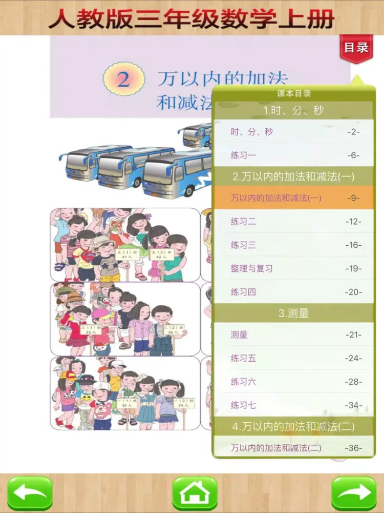 Zrzuty ekranu 口袋学习机－人教版小学数学三年级上册 iPad 