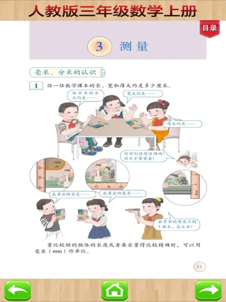 Zrzuty ekranu 口袋学习机－人教版小学数学三年级上册 iPad 