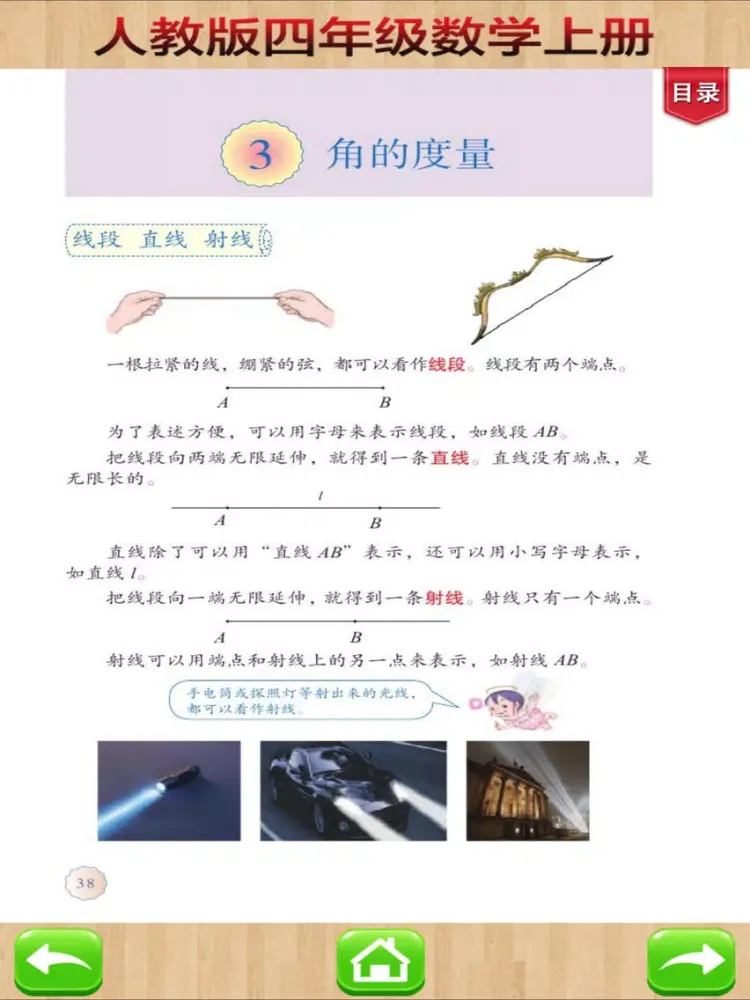 口袋学习机－人教版小学数学四年级上册 iPad  স্ক্রিনশট