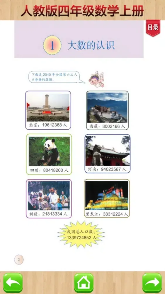 口袋学习机－人教版小学数学四年级上册 স্ক্রিনশট