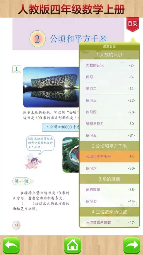 口袋学习机－人教版小学数学四年级上册 স্ক্রিনশট