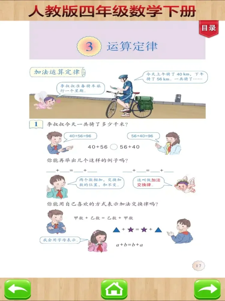 口袋学习机－人教版小学数学四年级下册 iPad 应用截图