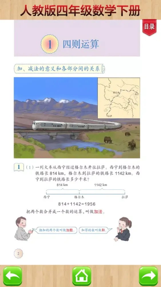 口袋学习机－人教版小学数学四年级下册应用截图