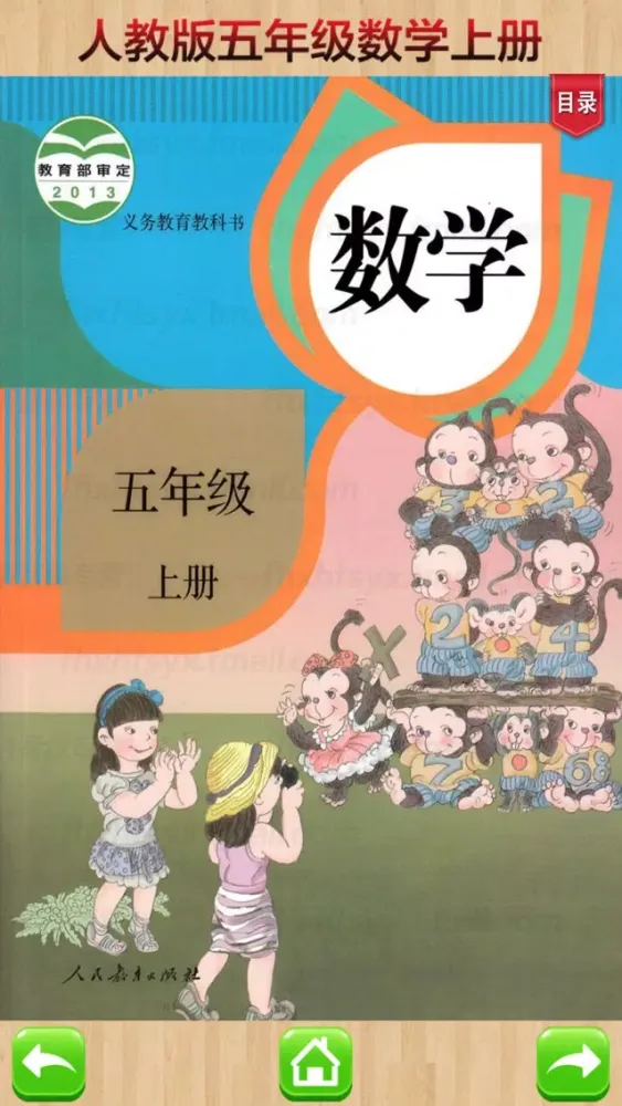 صور 口袋学习机－人教版小学数学五年级上册