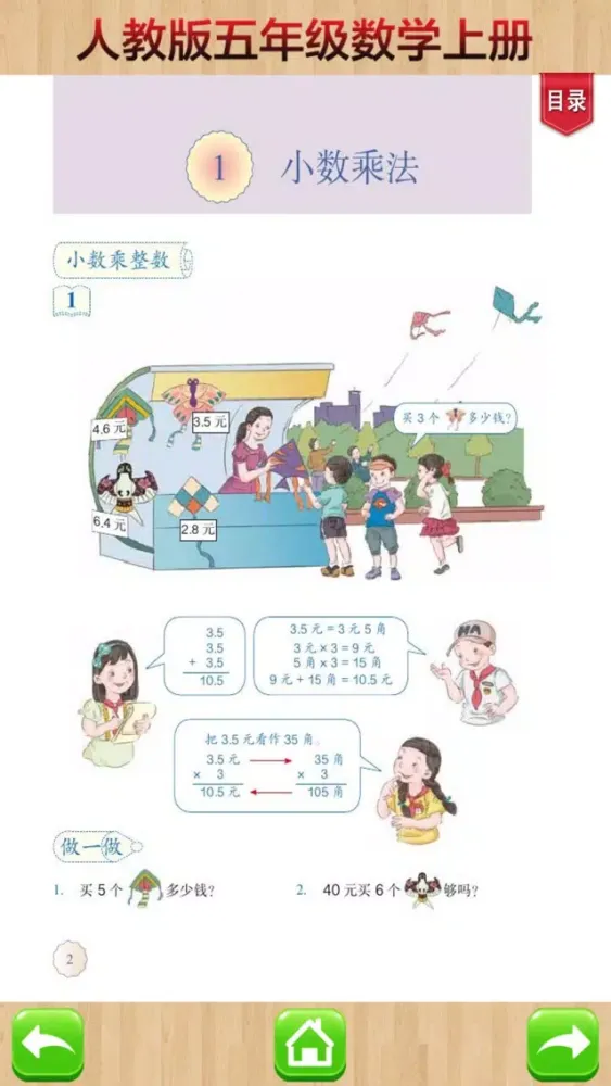 صور 口袋学习机－人教版小学数学五年级上册