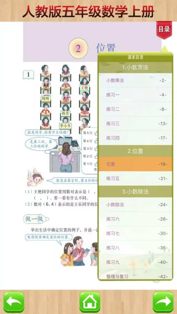 صور 口袋学习机－人教版小学数学五年级上册