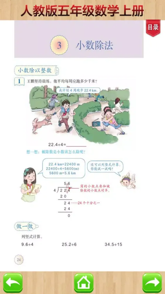 صور 口袋学习机－人教版小学数学五年级上册