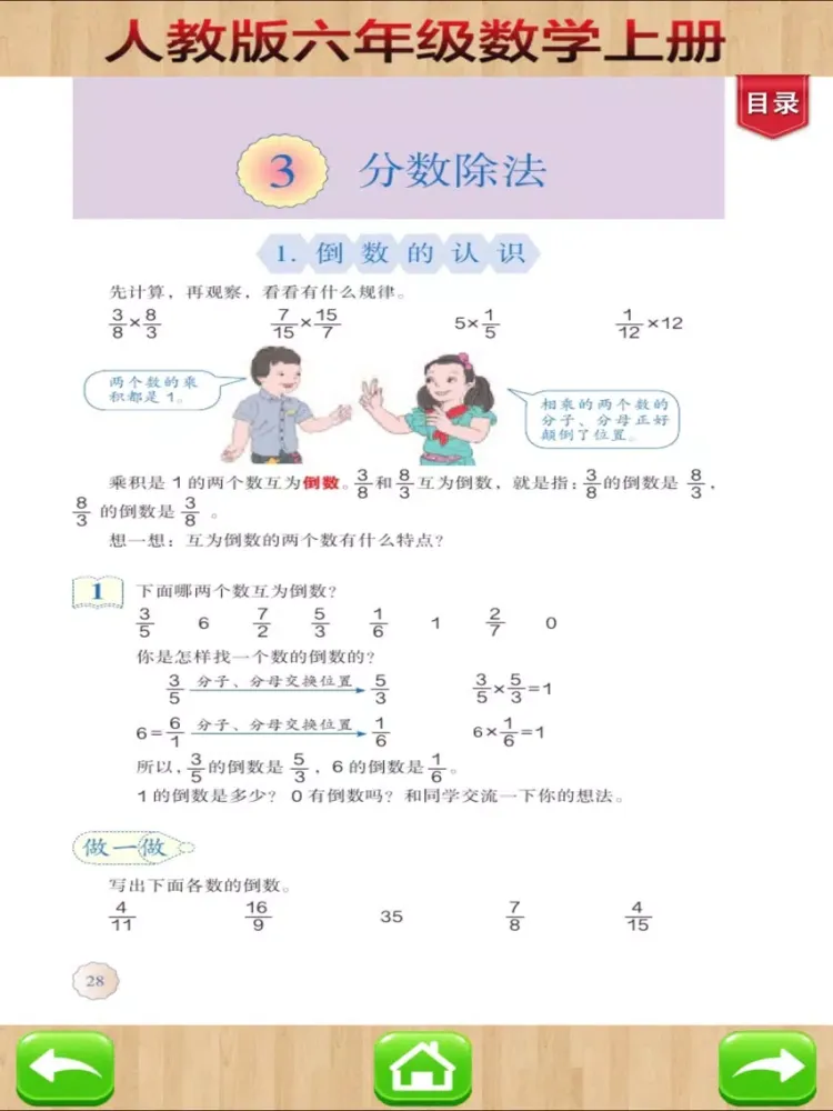 口袋学习机－人教版小学数学六年级上册 iPad  Screenshots