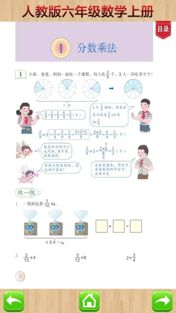口袋学习机－人教版小学数学六年级上册 Screenshots