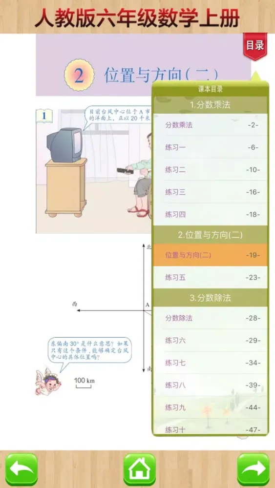 口袋学习机－人教版小学数学六年级上册 Screenshots