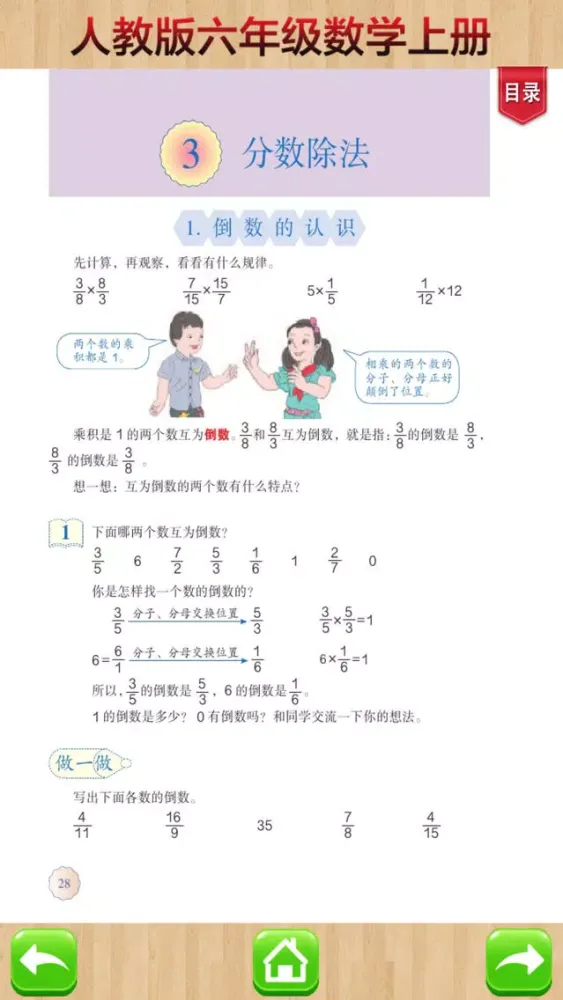 口袋学习机－人教版小学数学六年级上册 Screenshots