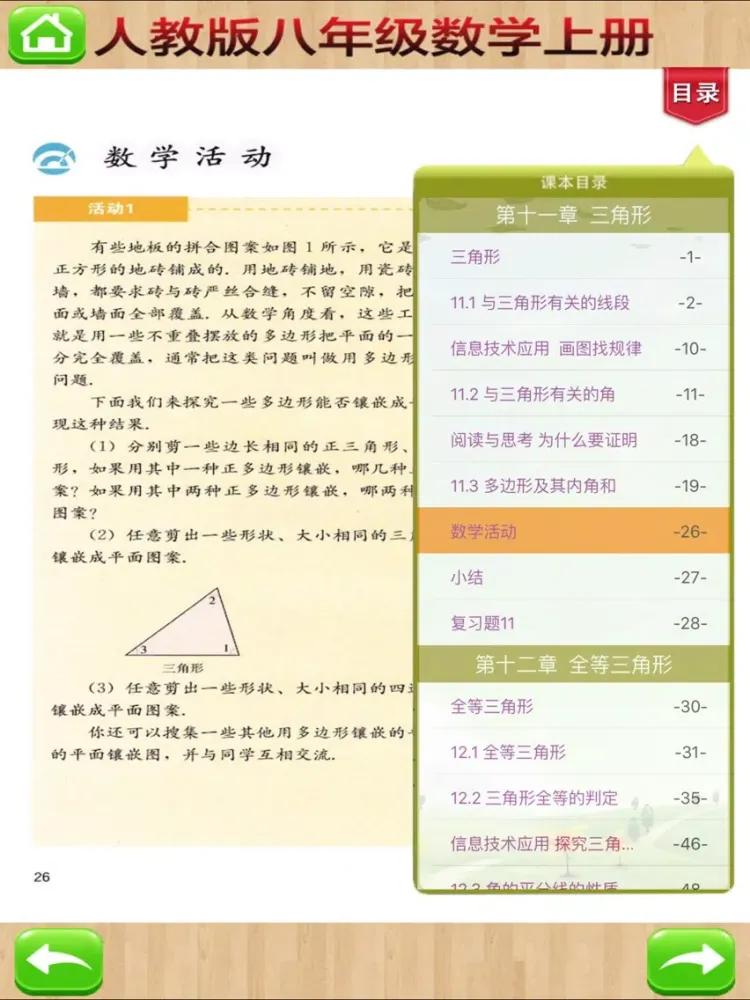 صور 初中数学－八年级上册，解题辅导好帮手 iPad 