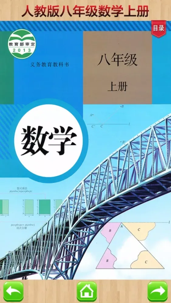 صور 初中数学－八年级上册，解题辅导好帮手