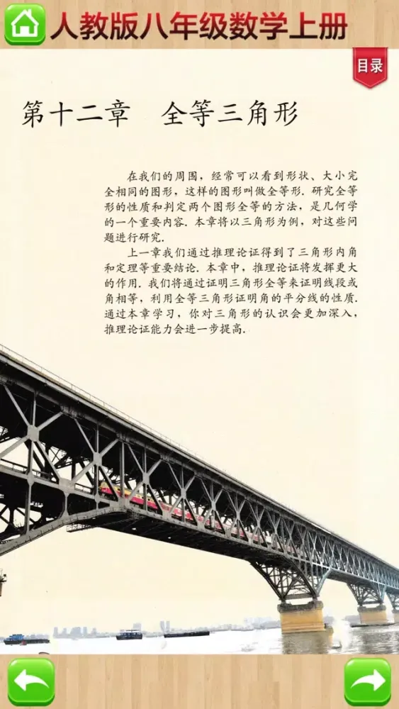 صور 初中数学－八年级上册，解题辅导好帮手