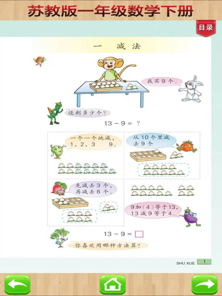 Zrzuty ekranu 一年级下册－苏教版小学数学课本同步教材 iPad 