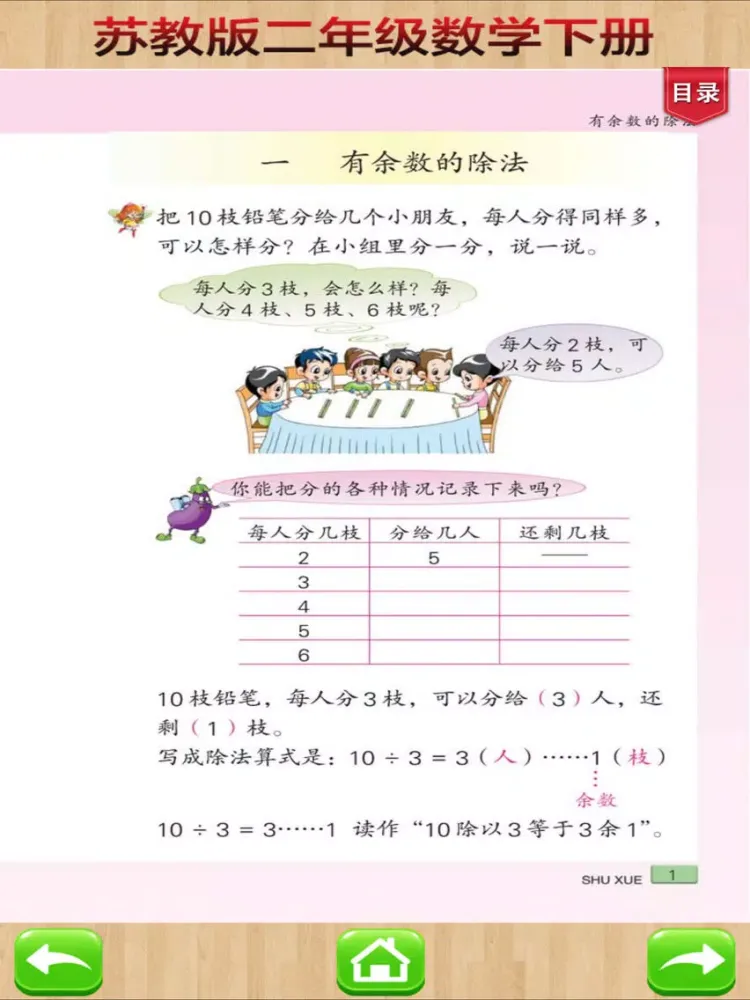 二年级下册－苏教版小学数学课本同步教材 iPad 应用截图