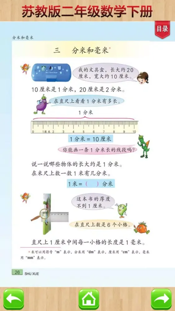 二年级下册－苏教版小学数学课本同步教材应用截图