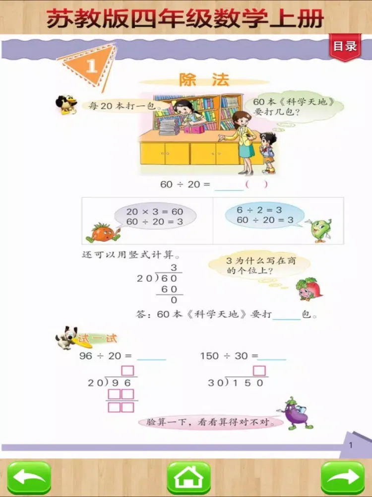 Capturas de tela do 四年级上册－苏教版小学数学课本同步教材 iPad 