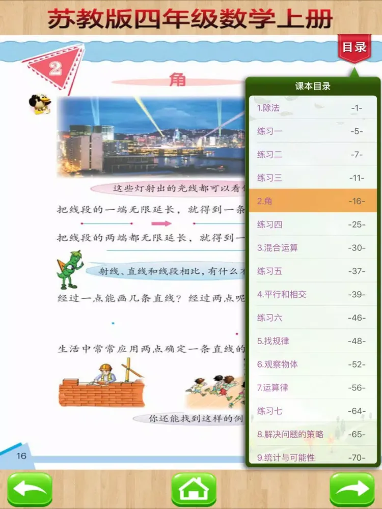 Capturas de tela do 四年级上册－苏教版小学数学课本同步教材 iPad 