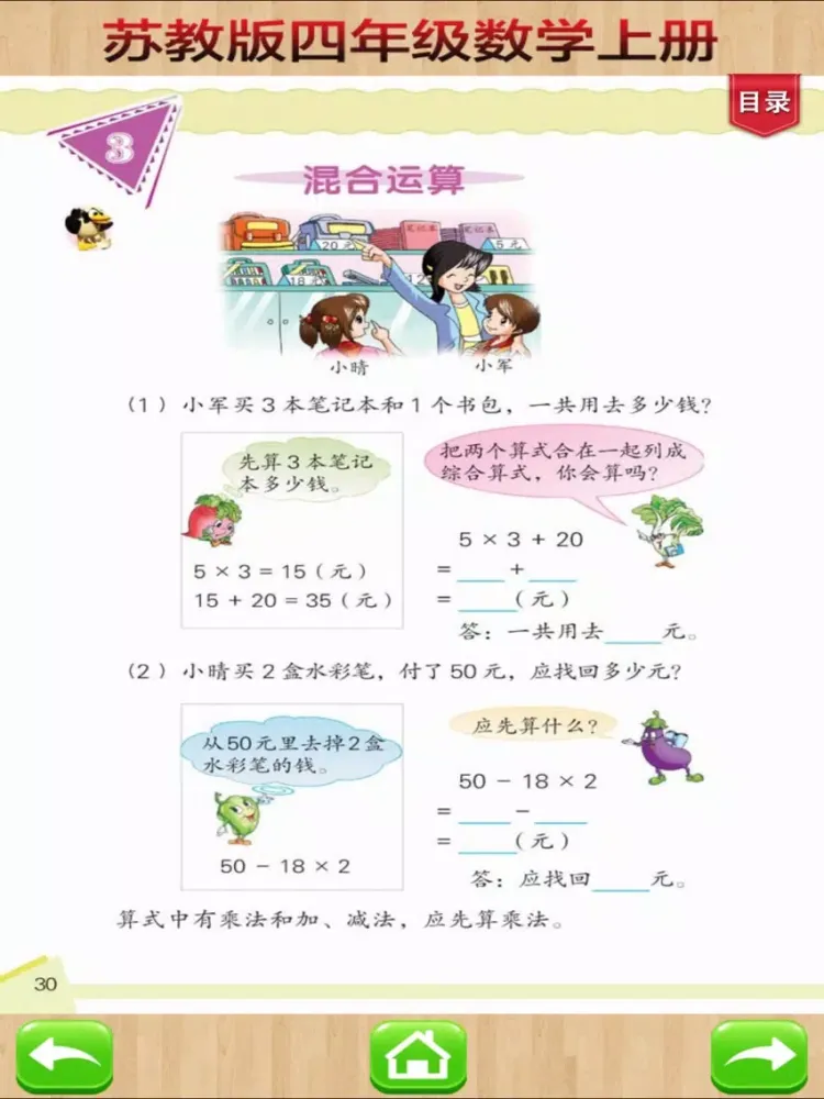 Capturas de tela do 四年级上册－苏教版小学数学课本同步教材 iPad 