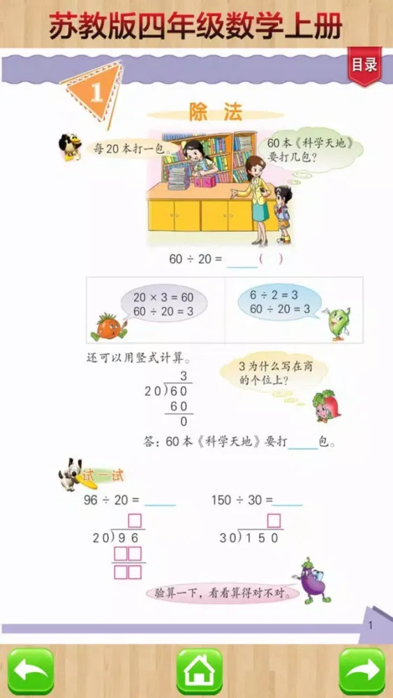 Capturas de tela do 四年级上册－苏教版小学数学课本同步教材