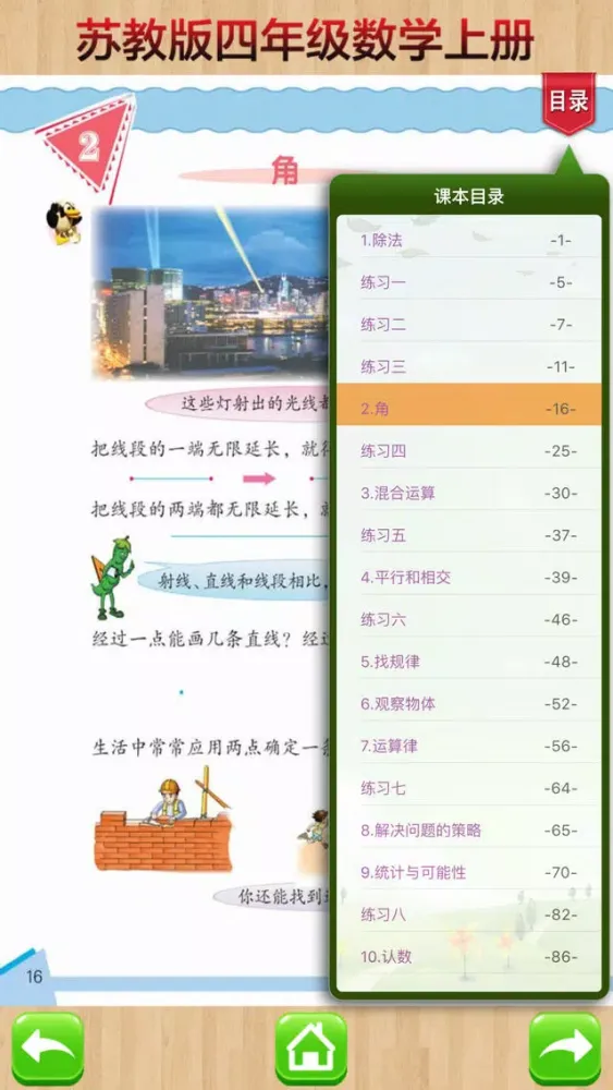 Capturas de tela do 四年级上册－苏教版小学数学课本同步教材