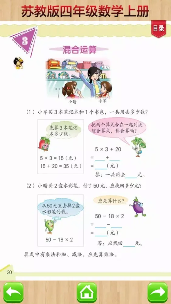 Capturas de tela do 四年级上册－苏教版小学数学课本同步教材