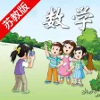 四年级下册－苏教版小学数学课本同步教材