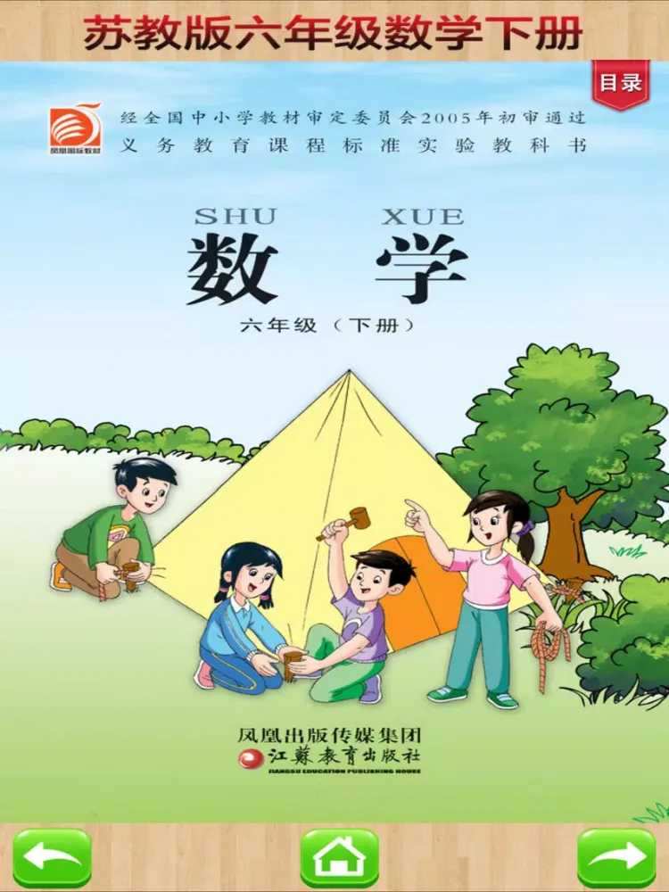 Скриншоты 六年级下册－苏教版小学数学课本同步教材 iPad 
