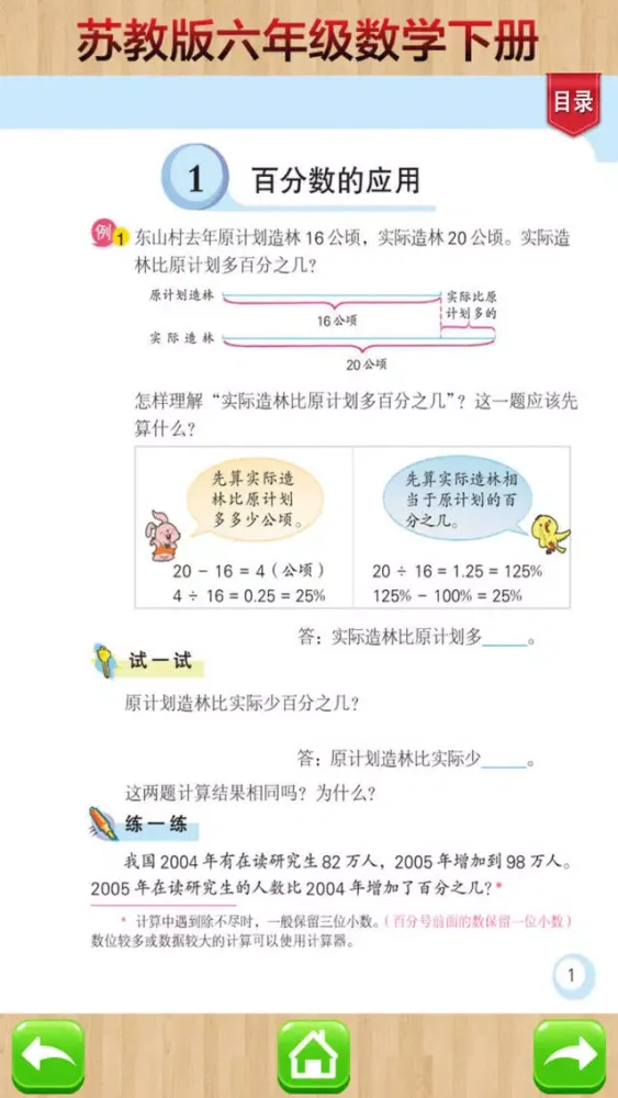 Скриншоты 六年级下册－苏教版小学数学课本同步教材