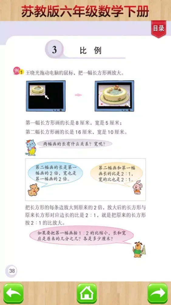 Скриншоты 六年级下册－苏教版小学数学课本同步教材