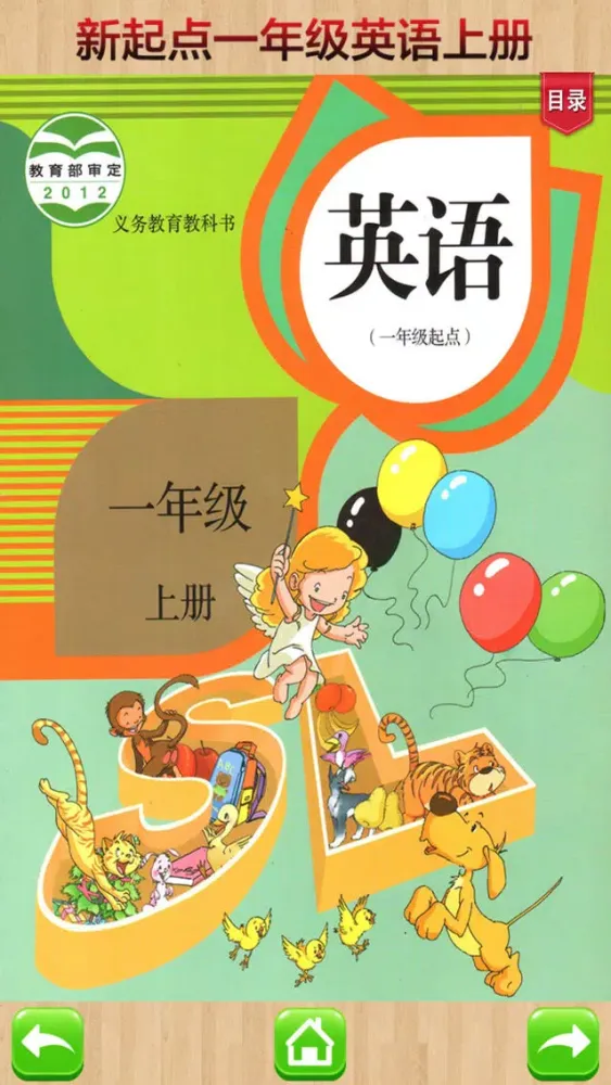 双语学习机－人教版一年级上册新起点小学英语课本同步有声点读教材應用截圖