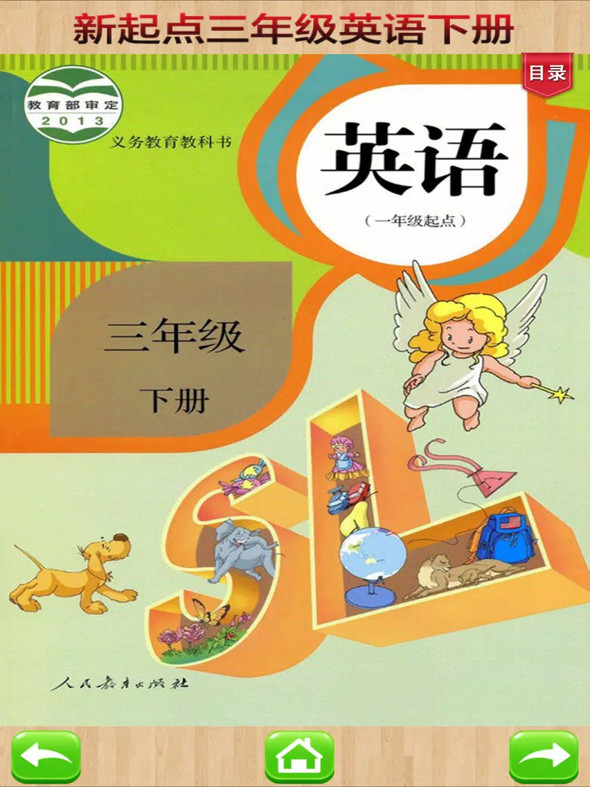 Tangkapan layar 双语学习机－人教版三年级下册新起点小学英语 iPad 