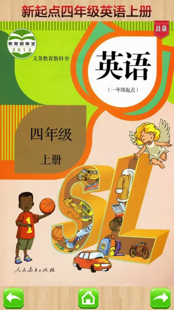 双语学习机－人教版四年级上册新起点小学英语 스크린샷