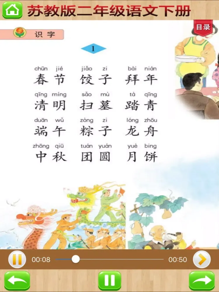 口袋学习机－苏教版小学语文二年级下册有声点读教材 iPad 应用截图