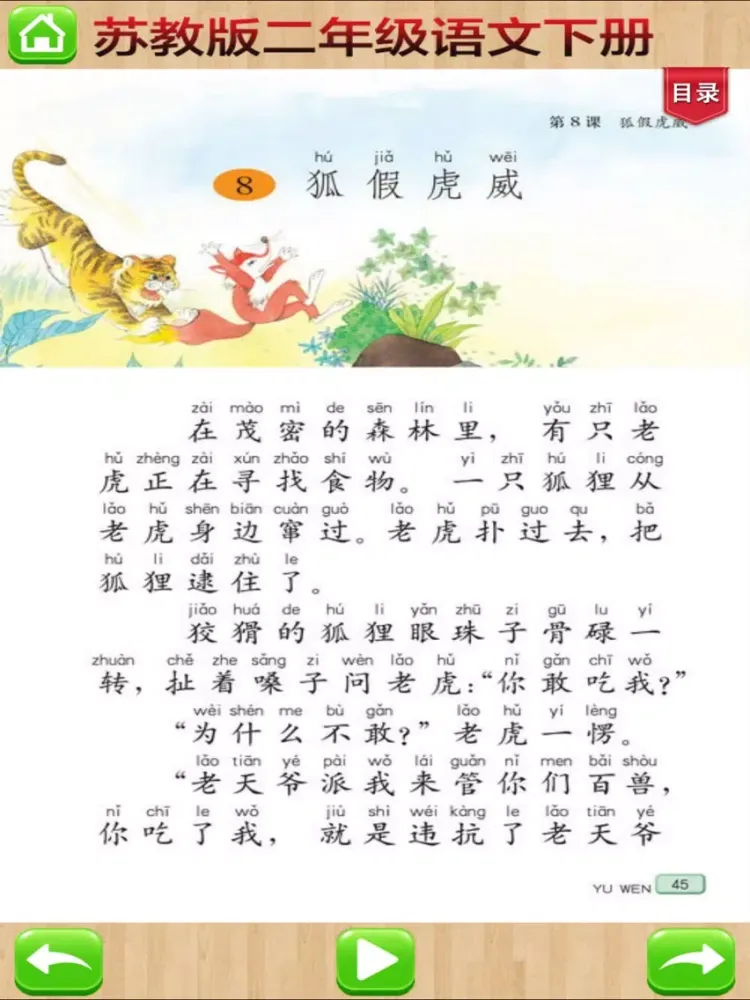 口袋学习机－苏教版小学语文二年级下册有声点读教材 iPad 应用截图