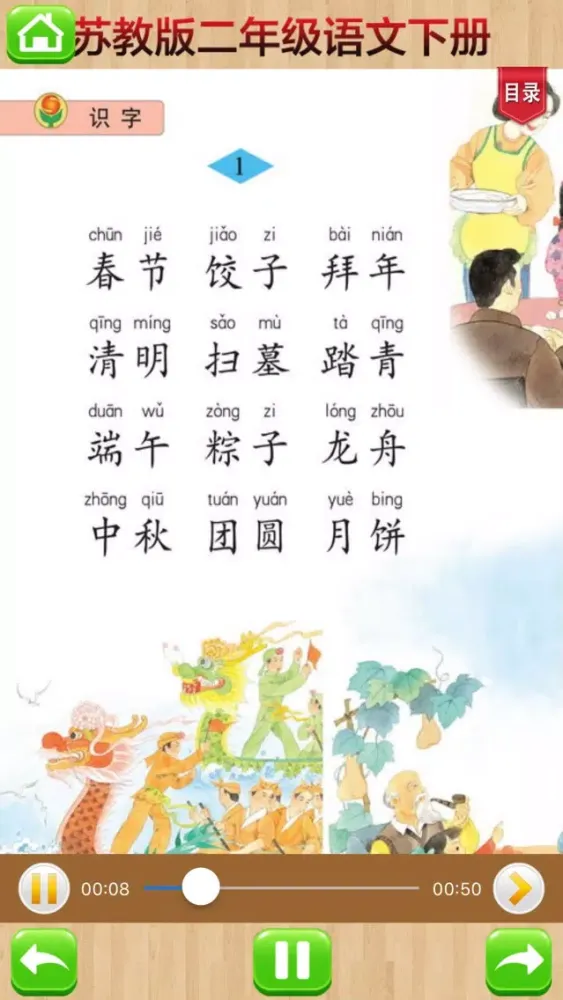 口袋学习机－苏教版小学语文二年级下册有声点读教材应用截图