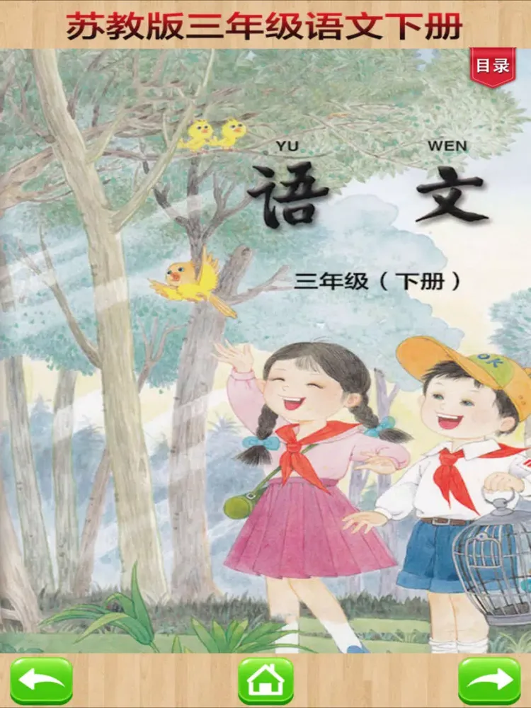 Capturas de pantalla de 口袋学习机－苏教版小学语文三年级下册有声点读教材 iPad 