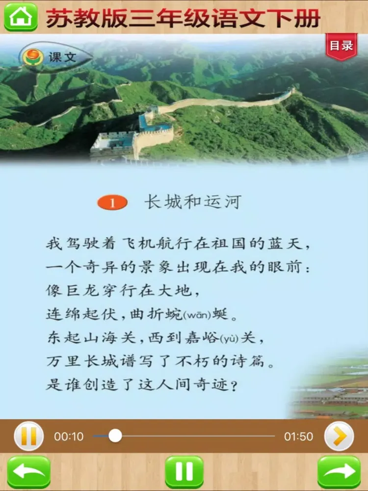 Capturas de pantalla de 口袋学习机－苏教版小学语文三年级下册有声点读教材 iPad 