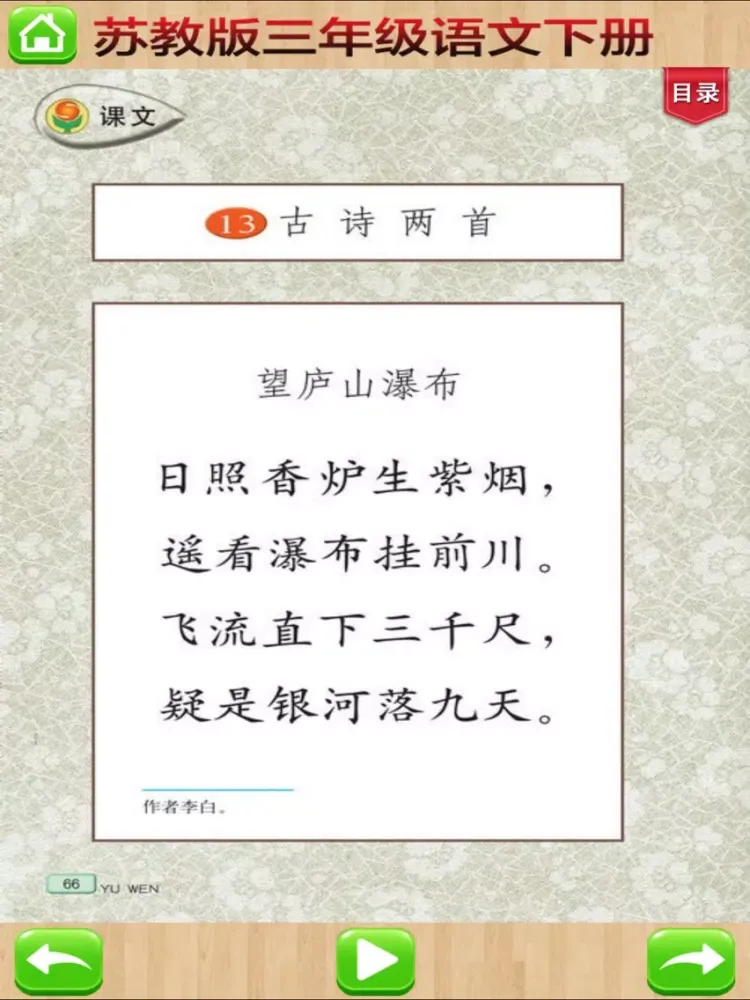 Capturas de pantalla de 口袋学习机－苏教版小学语文三年级下册有声点读教材 iPad 
