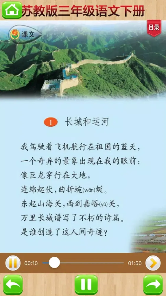 Capturas de pantalla de 口袋学习机－苏教版小学语文三年级下册有声点读教材