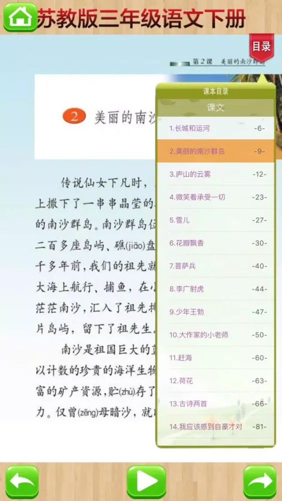 Capturas de pantalla de 口袋学习机－苏教版小学语文三年级下册有声点读教材