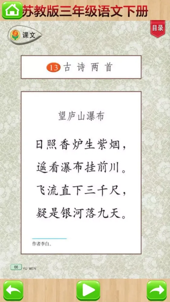 Capturas de pantalla de 口袋学习机－苏教版小学语文三年级下册有声点读教材