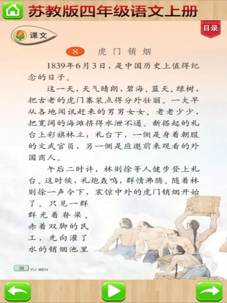 Tangkapan layar 口袋学习机－苏教版小学语文四年级上册有声点读教材 iPad 