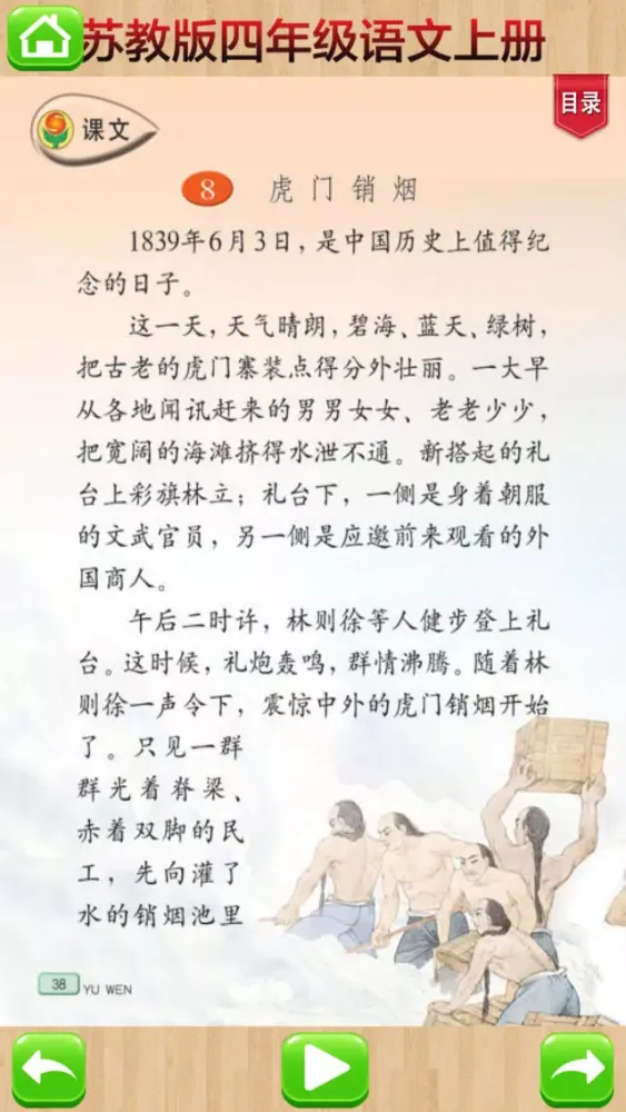 Tangkapan layar 口袋学习机－苏教版小学语文四年级上册有声点读教材