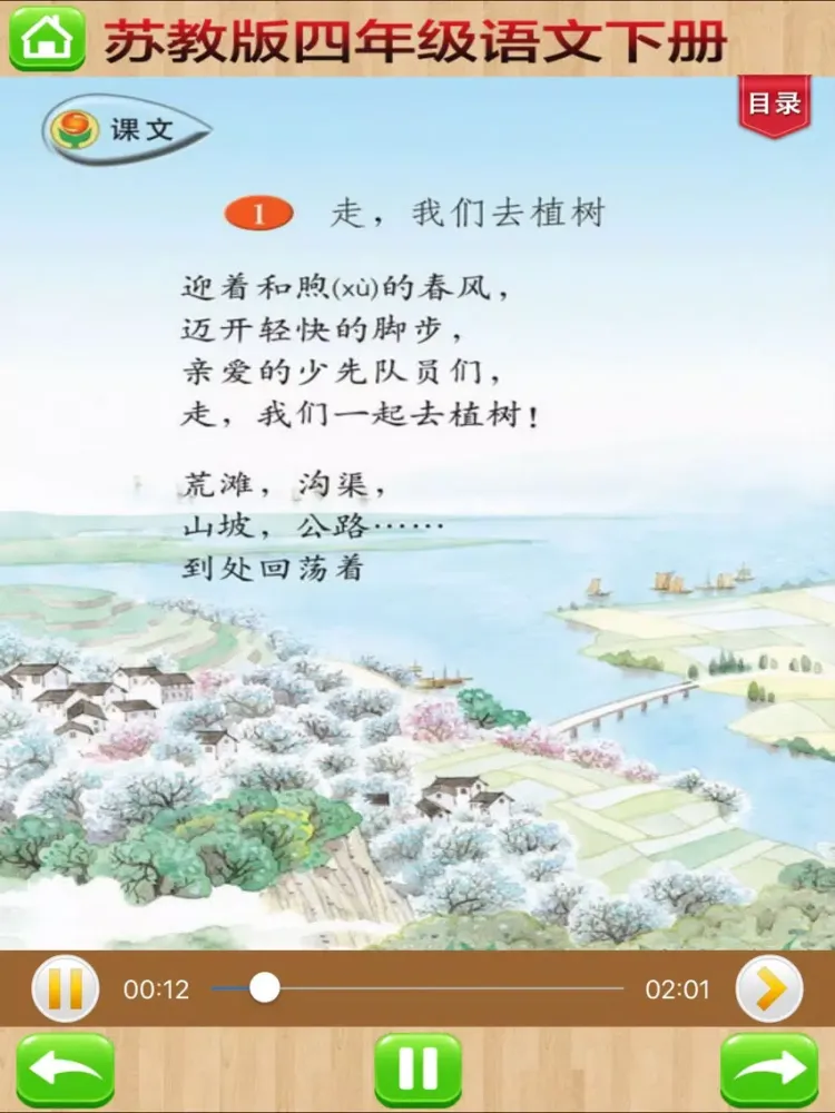 Tangkapan layar 口袋学习机－苏教版小学语文四年级下册有声点读教材 iPad 