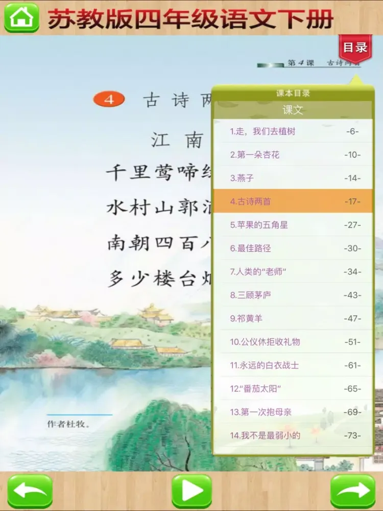 Tangkapan layar 口袋学习机－苏教版小学语文四年级下册有声点读教材 iPad 